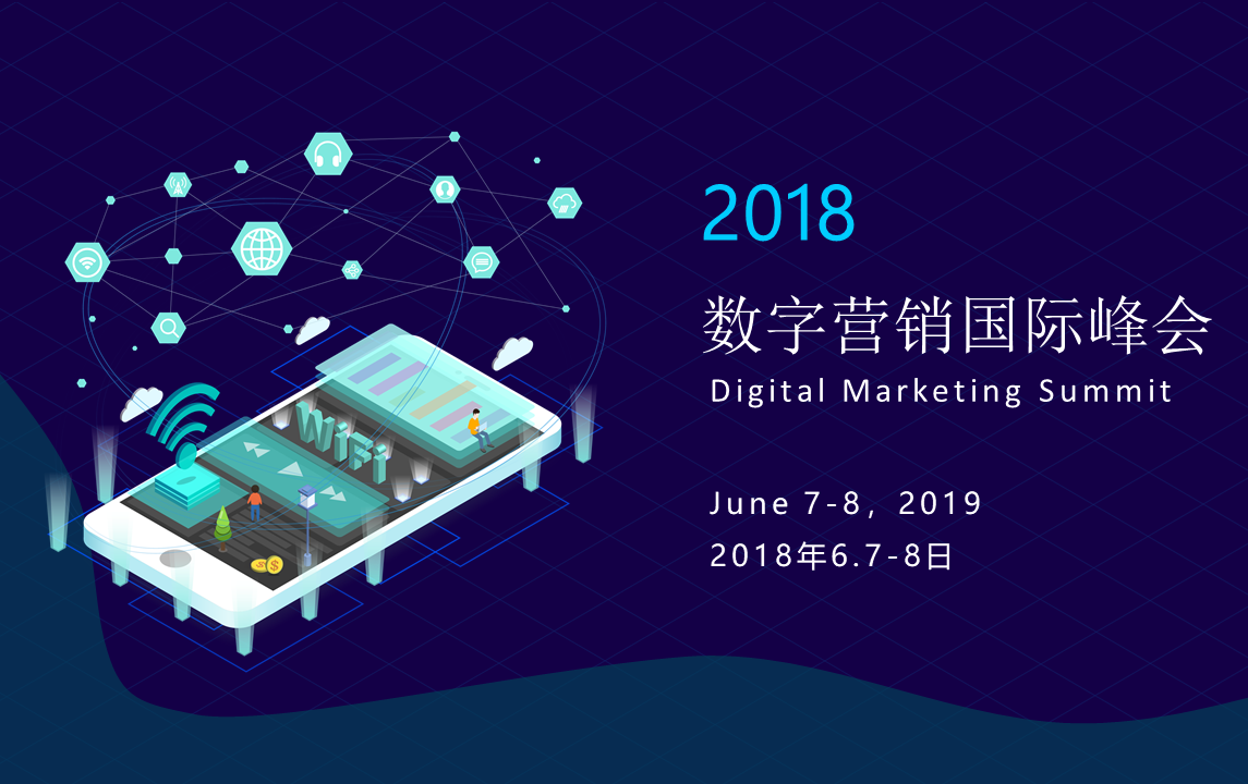 2018 Digital Marketing Summit